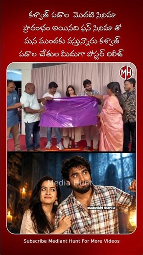 Bigg Boss Winner Kalyan Padala First Telugu Movie | FUN Telugu Movie Promotion | Media Hunt