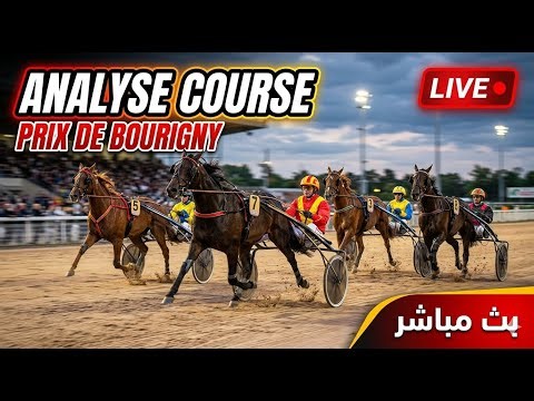 🔥 ANALYSE COURSE – Prix de l'Hippodrome de Bourigny (Attelé) | بث مباشر