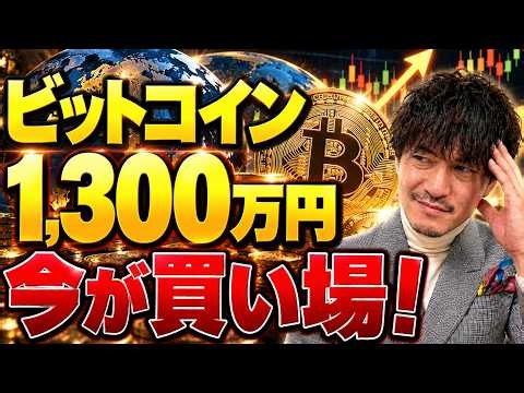 ビットコインは今買うべき？知らないと損する「4つの重要サイン」