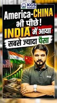 🚨America-China भी पीछे! India में आया सबसे ज्यादा पैसा! #india #america #china #worldmigrationreport