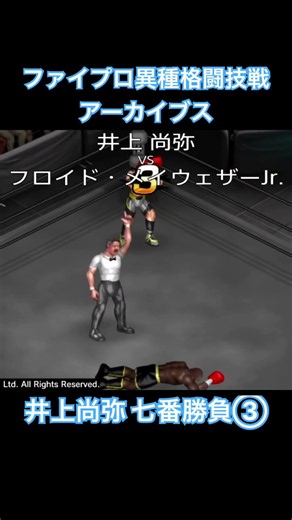 井上尚弥vsフロイド・メイウェザーJr.