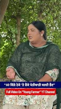 40 Kille Theke te leke kehti krdi aw bhen | Young Farmer