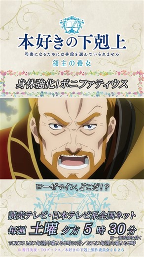身体強化！ボニファティウス／アニメ『本好きの下剋上 領主の養女』第二十三章「シャルロッテの洗礼式」より