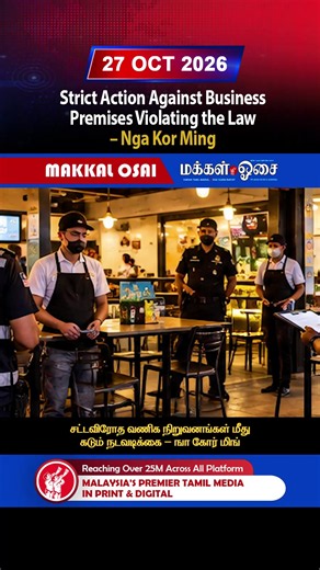 Strict Action Against Business Premises Violating the Law – Nga Kor Ming