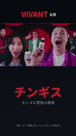 【VIVANT妄想】次回、救世主はチンギスか｜最恐の敵が最強の味方になる。