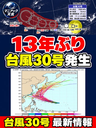 台風30号の進路予想と影響見通し（最新）