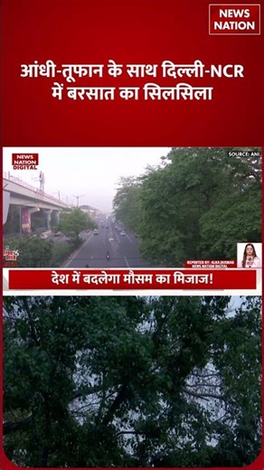 Weather Update : Delhi-NCR में Heavy Rain Alert ! | IMD | Heatwave | Storm | Traffic Jam