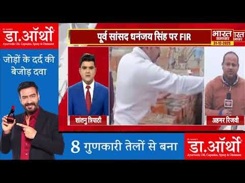Lucknow में ज़मीन विवाद में खुलासा, पूर्व सांसद धनंजय सिंह पर FIR दर्ज, सुशांत गोल्फ SHO लाइन हाजिर