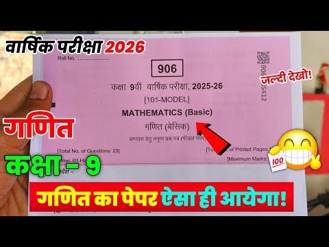 Class 9th maths varshik pariksha paper full solution 2026 mpboard | कक्षा 9 गणित वार्षिक पेपर