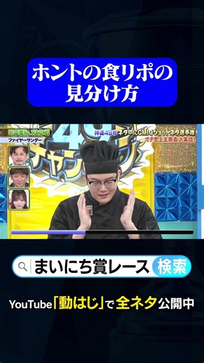 【ファイヤーサンダー】町中華No.1決定戦#神速49秒 #お笑い #芸人 #Qショット #コント #最速 #まい賞 #おすすめバラエティ #49秒グランプリ #shorts
