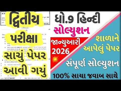 std 9 hindi paper solution 2026 50 marks, std 9 hindi second exam paper solution 2026 dhoran 9 hindi