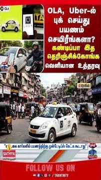 OLA | Uber | Car