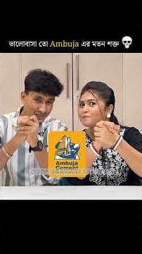 এটা কে বলে ভালোবাসা 😬❤️ #youtubeshorts #challenge #viral
