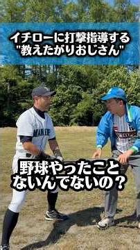 天才 イチローに打撃指導をする町の教えたがりおじさん【コラボ：ニッチローさん】