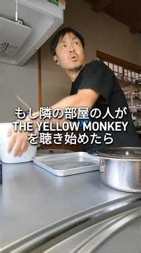 THE YELLOW MONKEY「LOVE LOVE SHOW」キッチン用品で叩いてみた#theyellowmonkey #イエローモンキー#イエモン #ドラム