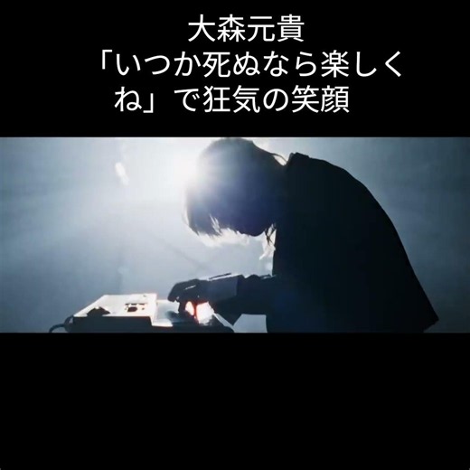 アポステリオリ 「いつか死ぬなら楽しくね」で狂気の笑顔 #ミセス #ミセスグリーンアップル #mrs