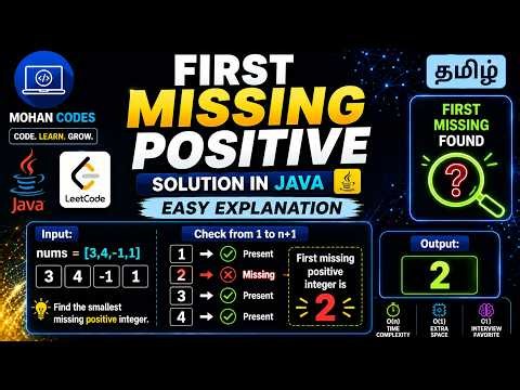 First Missing Positive Leetcode Solution in Java | Easy Explanation in Tamil