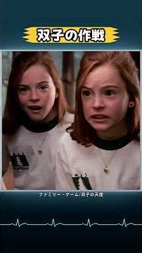 離ればなれの双子が家族を取り戻した理由 #おすすめ映画