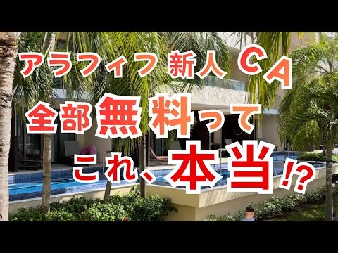 アラフィフ新人CA 衝撃！！初のメキシコステイ