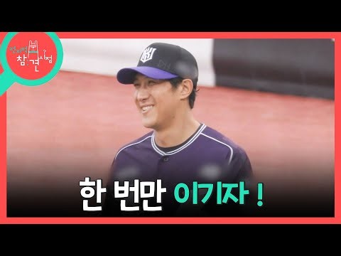 [전지적 참견 시점] 경기 전 은퇴식 시작!🥲 진심을 담아 인사를 전하는 황재균과 뒤에서 바라보는 부모님, MBC 261010 방송