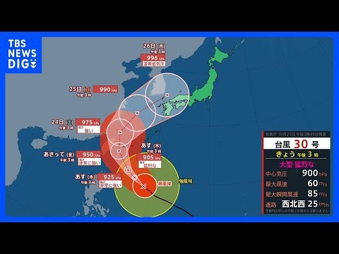 10月なのに各地で30℃超！観測史上最も遅い真夏日に、台風30号の本州への影響は？｜TBS NEWS DIG