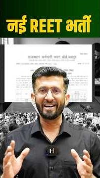 New REET 2026 l नई Reet भर्ती l madan sir l mind map #reet2026 #रीट #newvacancy
