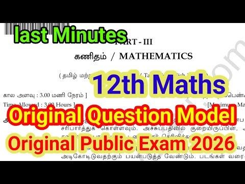 12th Maths Public Exam Question Paper 2026 | Original Model | 12th Maths Public Question 2026
