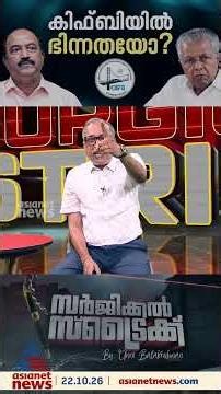 ബാലഗോപാല്‍ പിണറായിയെ പിന്നില്‍ നിന്ന് കുത്തിയോ?
