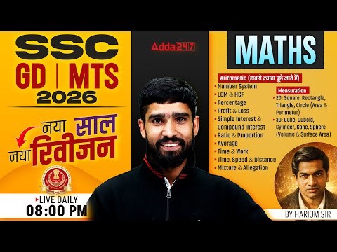 SSC GD Classes 2026 | SSC GD Maths 2026 | SSC MTS Maths 2026 | SSC GD 2026 Maths By Hariom Sir