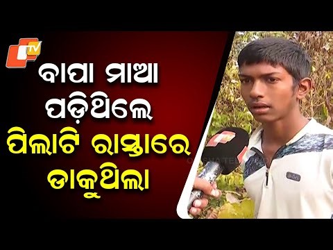 Odisha Tragedy: 5-Year-Old Survives Night in Forest With Poisoned Parents, Walks to Seek Help