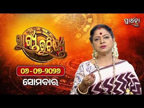 BHAGYA BHABISHYA | 6th July 2026 | Ajira Rashifala | Aries To Pisces| Tarot Card |Today's Horoscope