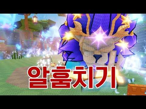 업데이트할 때마다 레전드 갱신하는 알훔치기! (로블록스 알훔치기 몰아보기)