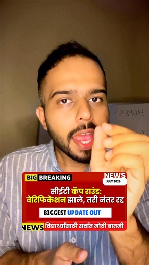 MHTCET Cap Round Verification झाले तरी सुद्धा एडमिशन रद्द😱😱Biggest Update🚨🚨