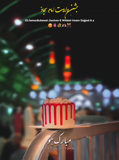 Imam Sajjad A.s ki Amad Mubarak 🥺❤️💐 #15Jamadiulawal #shiastatus #yaali #unfreezmyaccount #Rabiulsani