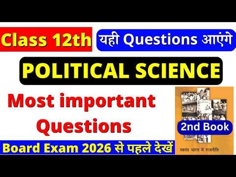🔥class 12 political science one shot 2026 | class 12 political science important questions 2026 cbse