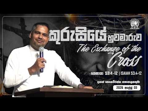 Easter Sunday English Worship | 2026.04.05 | Pastor Ashan Senevirathne