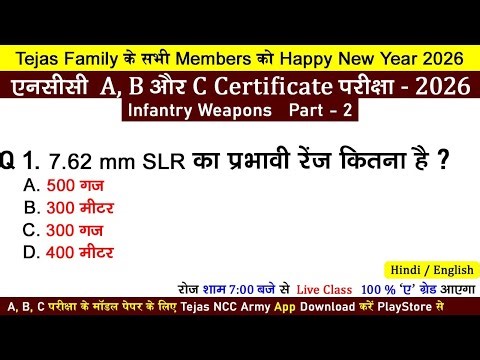 ncc infantry weapon mcq | #nccexam2025 | ncc a, b certificate exam 2025-2026 | ncc c exam paper 2025