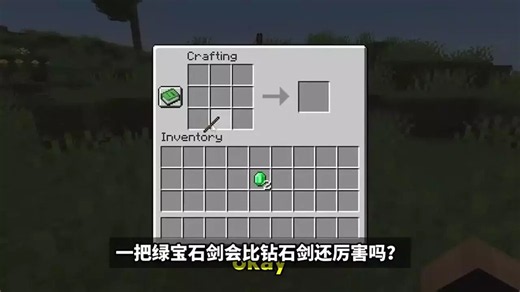 我的世界绿宝石霸权！所有合成全靠它