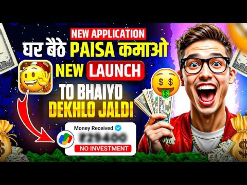 EARNING APP | NEW EARNING APP TODAY | NEW LOOT OFFER TODAY | MONEY EARNING APPS | ONLINE EARNING APP