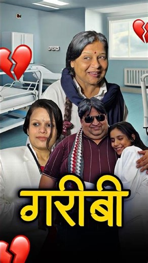 Middle Class 💔🥺 Sad Story 😭👩‍⚕️ #shorts #emotional #love