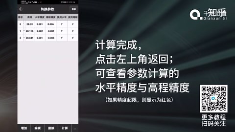 千寻RTK转换参数点校正教程
