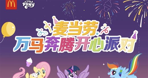 McDonalds in China Grabs Pony for a Bunch of Things Again