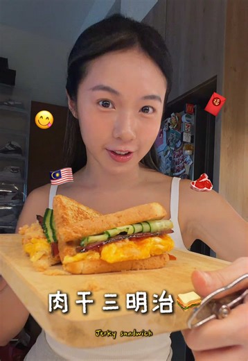 马来西亚华人新年必吃的肉干三明治👩🏻‍🍳🥩🥪🇲🇾