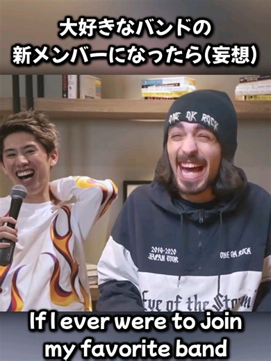 大好きなバンドの新メンバーとしての夢