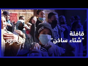 قافلة شتاء ساخن في جماعة تبانت.. جمعية فاعل خير توزع ملابس ساخنة على تلاميذ ناحية أزيلال