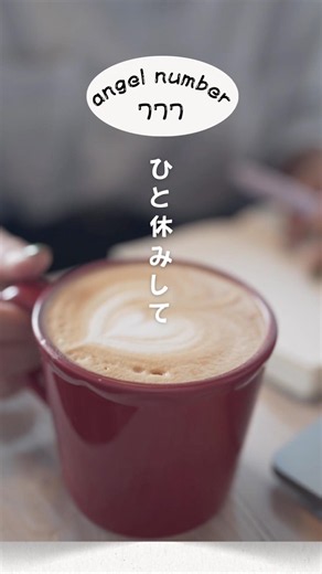 もうだいじょうぶのangel number 777