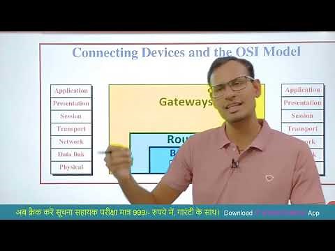 What is Repeater & Bridge with OSI Model | Suchna Sahayak, Information Assistant, Informatics, IA