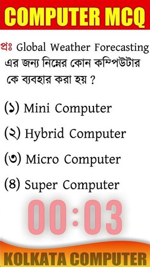 computer gk mcq in bengali,what is computer bangla,computer gk question mcq,#computer #technology