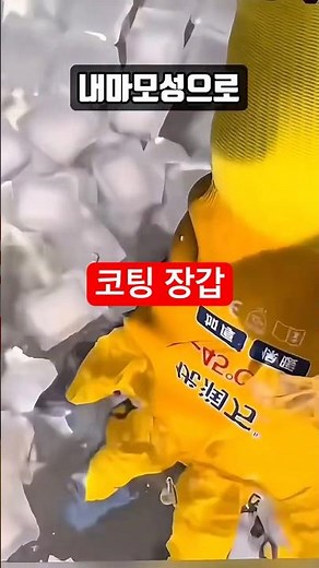 작업효율 올려주는 코팅 기모장갑!