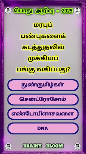 tnpsc general knowledge questions and answers | Tamilnadu education related (questions no - 1215)